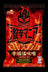 Frito Lay Snack - Spicy Mania Spicy Miso - Frito Lay Snack - Spicy Mania Spicy Miso